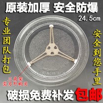 Galanz microwave oven turntable P70D20P-SR(WO) tray turntable chassis P70D20P-SR(W0) plate