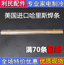 Refrigerator air conditioning welding imported Harris welding electrode Phosphorus copper welding electrode Silver welding electrode Copper tube gas welding electrode Flat welding electrode