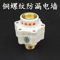 External universal all-copper instant electric water heater Anti-electric wall Anti-electric wall anti-leakage accessories