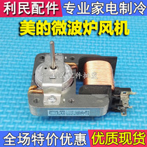 Original beautiful microwave oven fan cooling fan motor 18W 2 pin beautiful microwave oven accessories