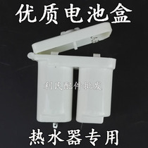 Smoke gas water heater accessories universal water heater 3V battery box two 1 battery box