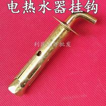 Electric water heater accessories expansion hook Electric water heater hook expansion hook Electric water heater expansion screw hook