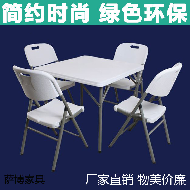 Plastic outdoor portable folding table activity simple square home self-driving picnic camping dining table and chairs