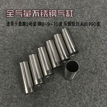 Stainless steel full gas cylinder is suitable for Jinming 8-9-10 Jingqu No. 2 Bo Lehui short sword AUG gearbox repair parts