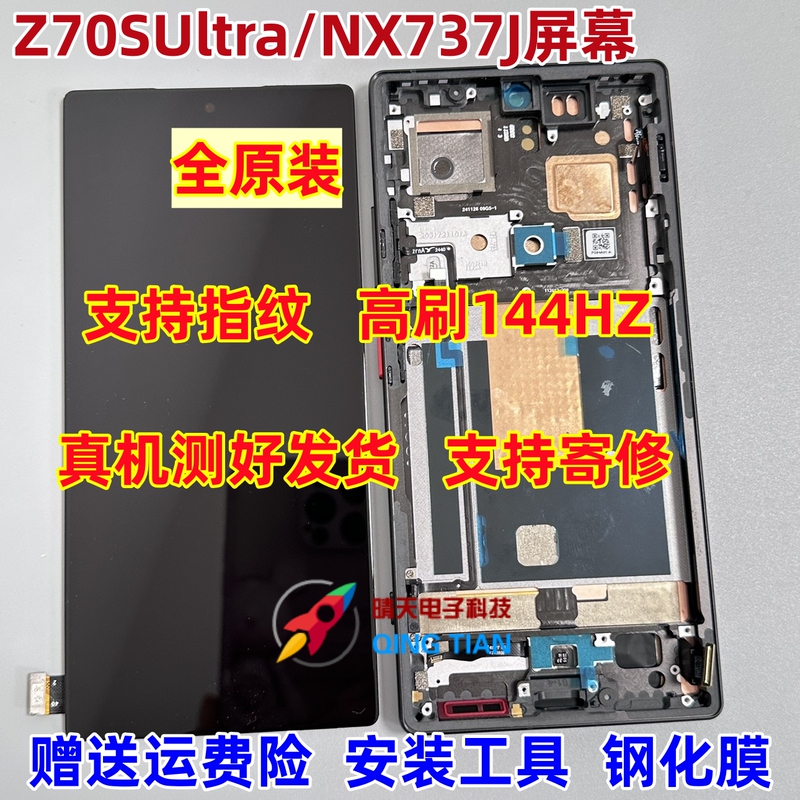 Suitable for Nubia Z70Sultra Screen Assembly Nx737J Touch Display Integrated Internal and External Screen with Frame