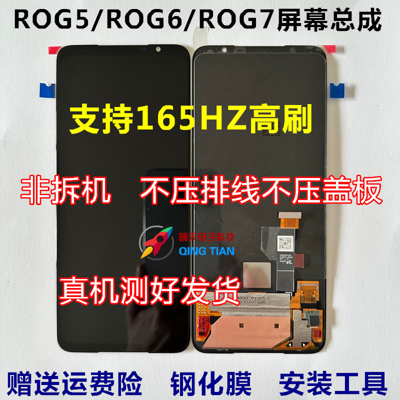 Suitable for Asus Rog5 Screen Assembly 5S 6 Pro 7 Lcd Display Integrated Internal and External Screen Original Assembly