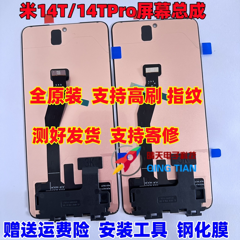 Suitable for Xiaomi 14t Screen Assembly, Mi 14t Pro Lcd Display Integrated Internal and External Screen Assembly, Tested