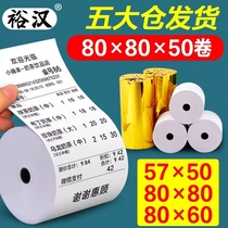 Cash register paper 57x50 full box small ticket roll paper 80x80x60 Meituan takeaway machine 58mm supermarket thermal printing paper