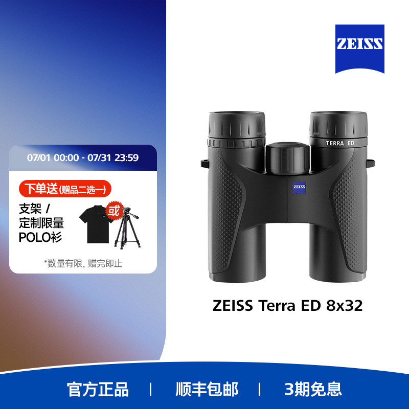 Zeiss Terra Ed8/10X32 High-Definition High-Power Professional-Grade Outdoor Concert Binoculars