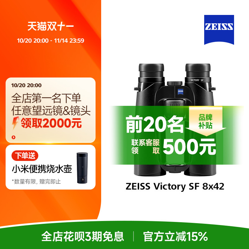 ZEISS蔡司Victory SF42德国高清高倍军事户外观鸟双筒望远镜