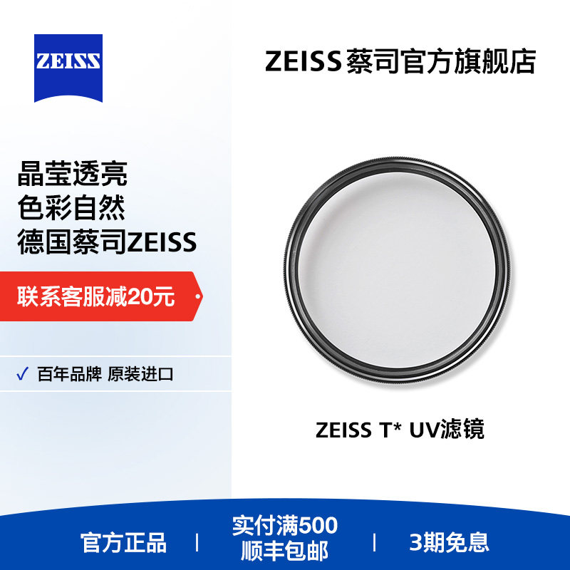 蔡司uv镜82/77/72/67/62/58/55/49/46mm T*多层镀膜滤镜适用佳能尼康富士索尼微单相机单反镜头保护镜