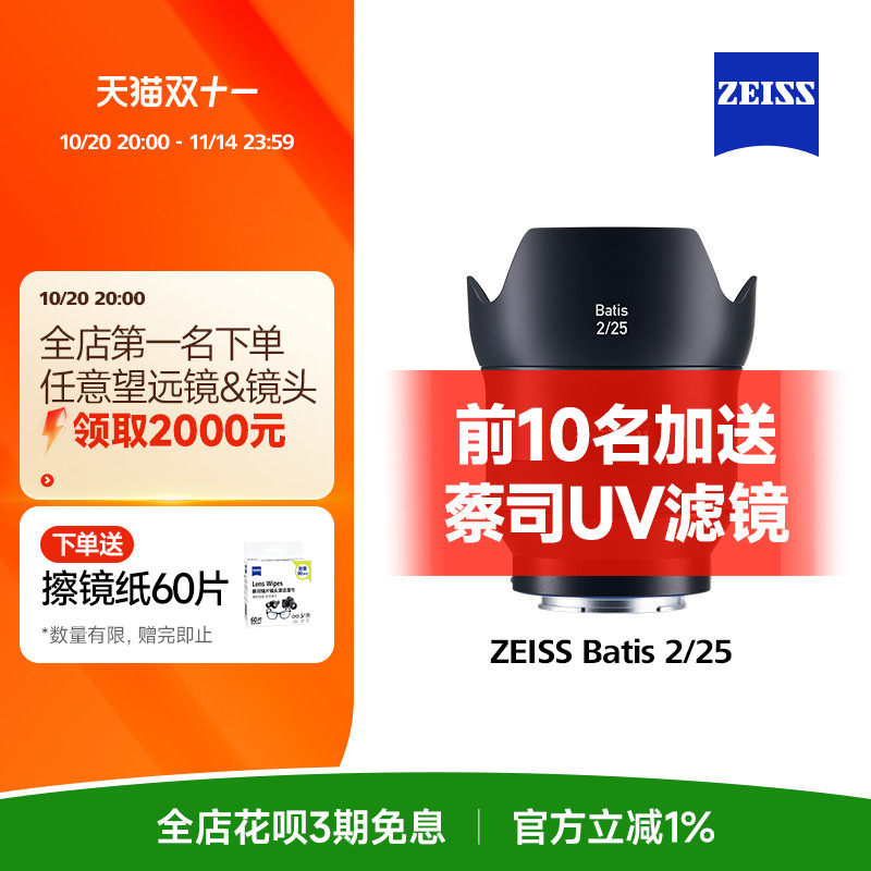 ZEISS蔡司Batis索尼全画幅E口 25mmF2.0 微单广角街景定焦镜头
