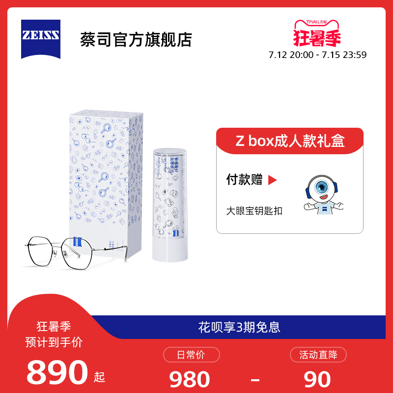 ZEISS ZEISS ZEISS BOX Adult Gift Box Set Group Anti-Blue Light Flat Mirror male and female glasses Carl Cai Division