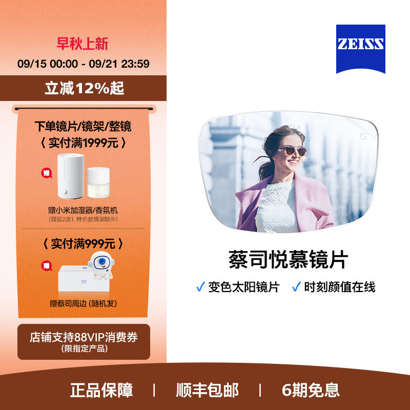 蔡司悦慕变色镜片 1.67折射率蔡司镜片 染色变色墨镜镜片 近视配镜蔡司镜片