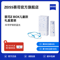 ZEISS Cai Si glasses gift box Z BOX children's section Glasses gift box suit Blue light children flat mirror