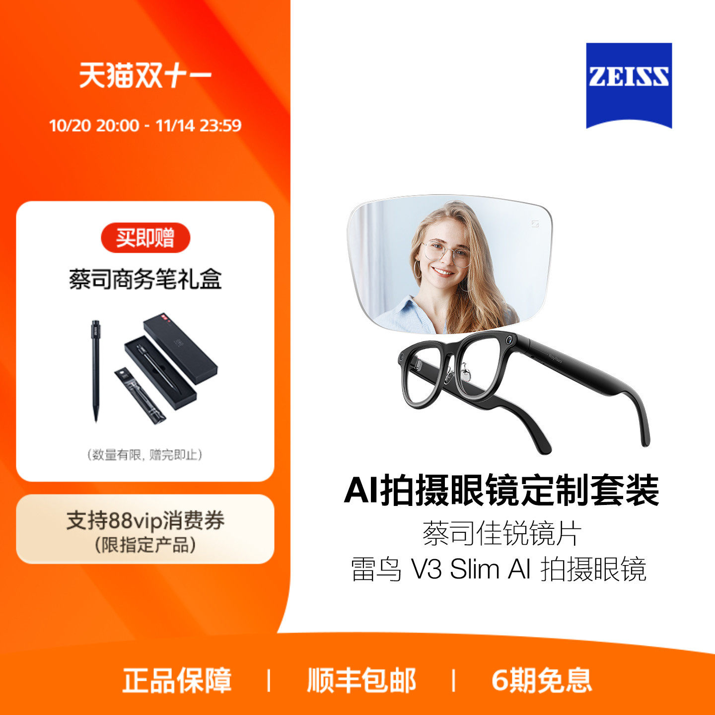 ZEISS/蔡司镜片  雷鸟RayNeo V3 Slim AI拍摄眼镜无线智能眼镜蓝牙音频无线耳机语音操控镜架近视定制款
