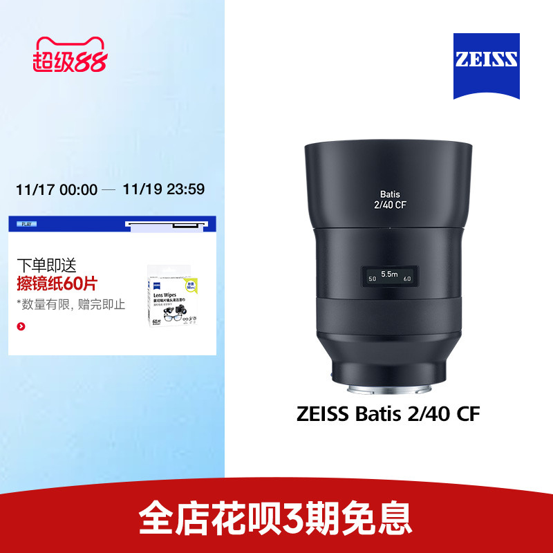 ZEISS蔡司Batis 2/40索尼全画幅E口40mmF2.0微单近摄微距定焦镜头