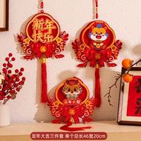 Маленький комплект, 3 предмета