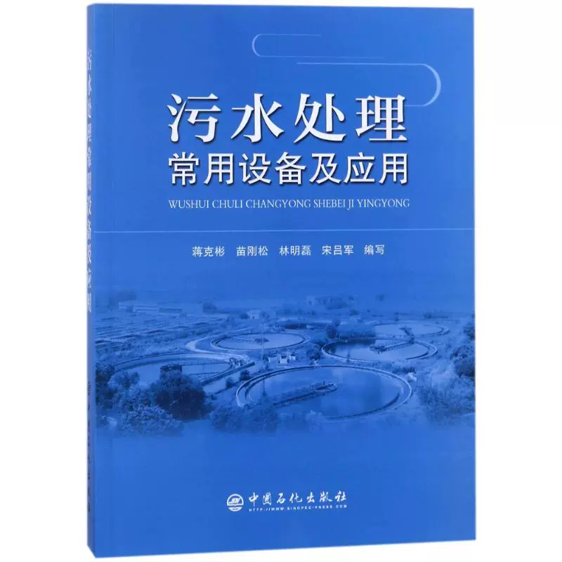 Ứng dụng và thiết bị xử lý nước thải thông thường - Thiết bị sân khấu