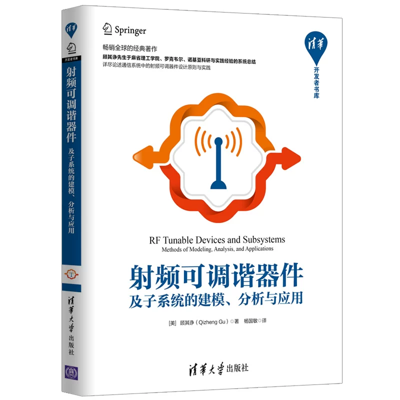 The modeling of radio frequency adjustable devices and subsystems. Analysis and application [Meizheng GU) is Yang Guomin's translation of Yang Guomin's translation electronic circuit professional technology