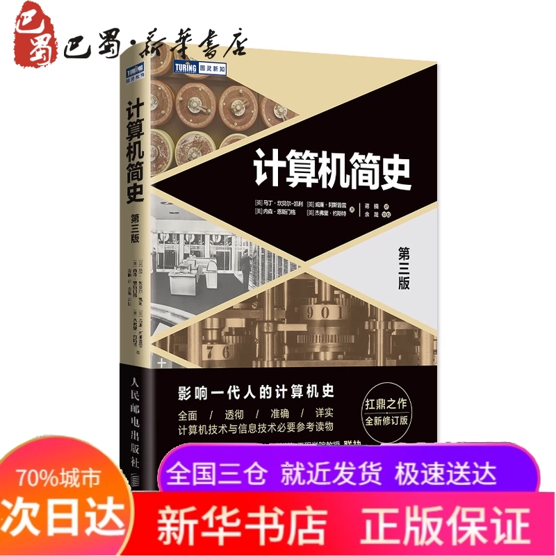 Краткая история вычислительной техники (3-е издание)/Новые знания Тьюринга (британская версия) Мартин Кэмпбелл-Келли // (США) William Astopre // Natson Ensmeg //Jiang Nan переведено