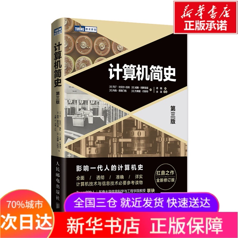 Краткая история вычислительной техники (3-е издание)/Новые знания Тьюринга (британская версия) Мартин Кэмпбелл-Келли // (США) William Astopre // Natson Ensmeg //Jiang Nan переведено