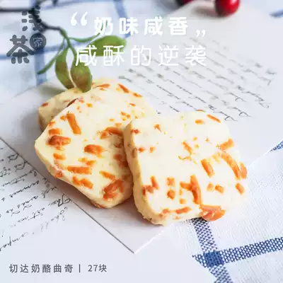 Light Teahouse cheddar cheese cookies handmade Western pastry heart biscuits Net red snacks breakfast dessert snack dessert