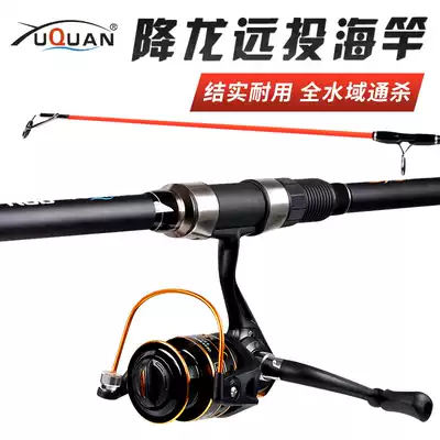 Yuquan Sea Pole Pole throwing set set of long-range super hard long festival sea fishing rod carbon throwing Rod set