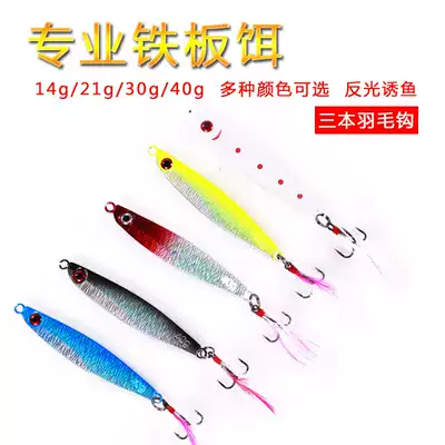 Yuquan 14 21 40g slow shake iron plate bait boat Sea Fishing small iron plate Luya bait mackerel special kill universal bait