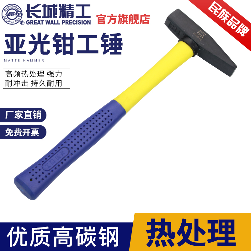 Great Wall Precision Fitter Hammer Electrician Hammer Wire Groove Hammer Hammer Hammer Flat Head Hand Hammer Woodworking Tool Hammer