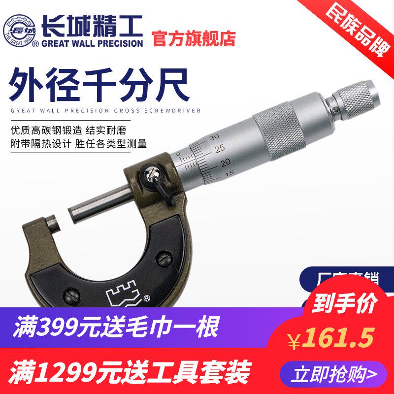 Great Wall Seiko micrometer High precision industrial grade thickness gauge Outer diameter thread screw test tool 0-25-50-75mm