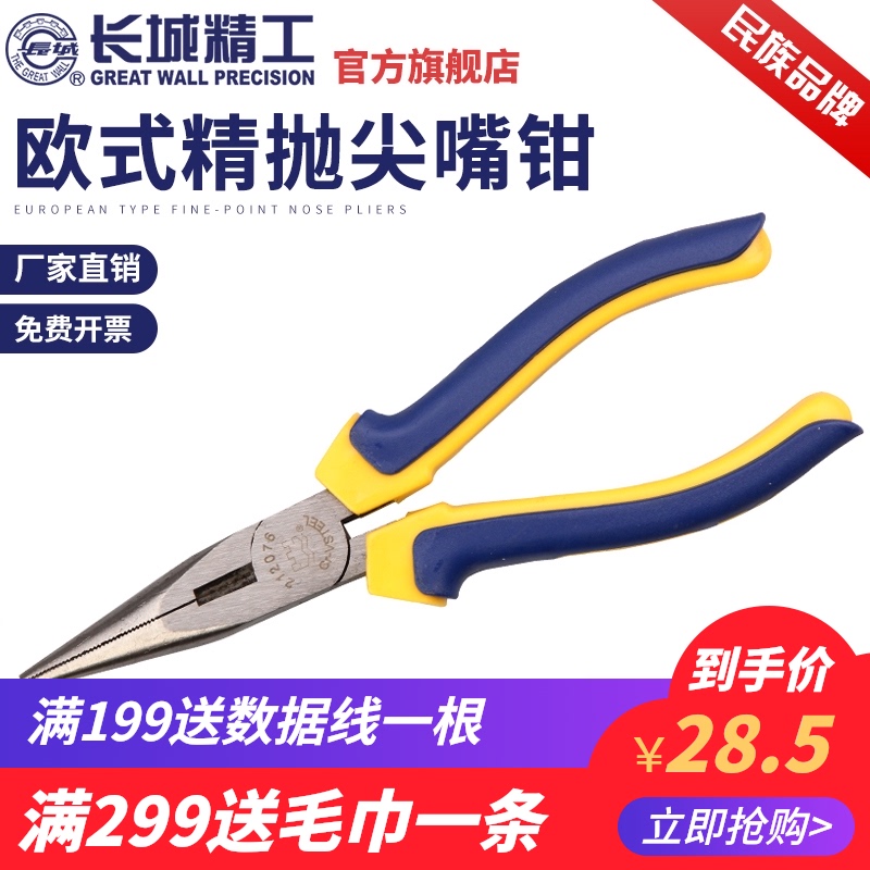 Great Wall Seiko sharp nose pliers small manual multi-functional industrial grade sharp mouth pliers Sharp head pliers hand pliers 200mm6 8 inches