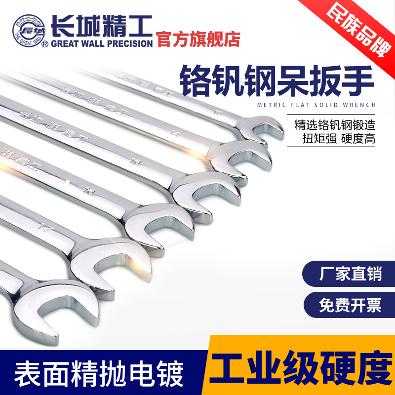 Great Wall SEIKO opening wrench 17-19 double-headed wrench 10-12 fork wrench 22-24 Auto repair tools 8mm