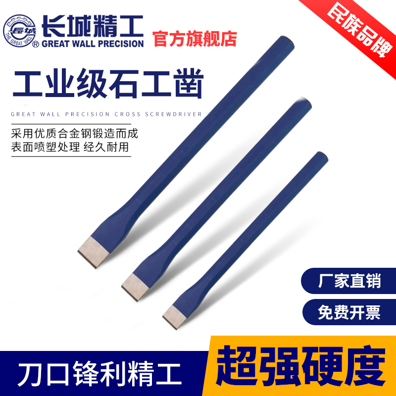 Great Wall Seiko Hammer Chisel Special Steel Flat Chisel Flat Head Cement Die Stone Tool Chisel Iron Wall Stone Tool