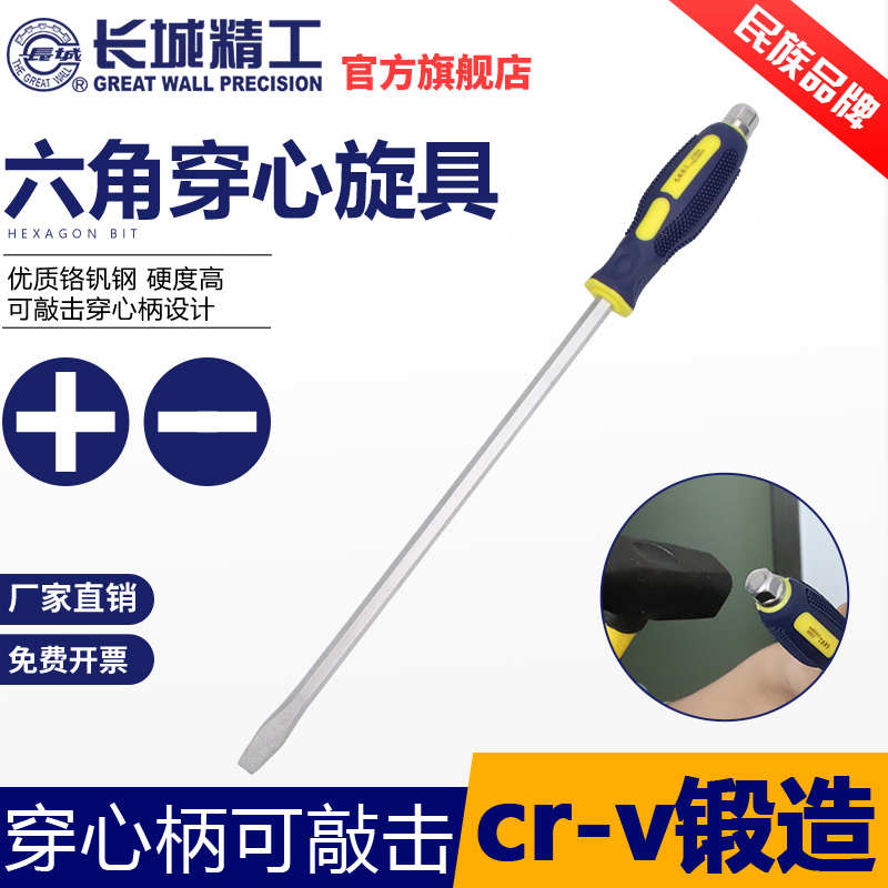 Great Wall Seiko screwdriver cross I flat mouth wearing heart driver Industrial grade screw driver 8 * 250mm6 10 12 inch