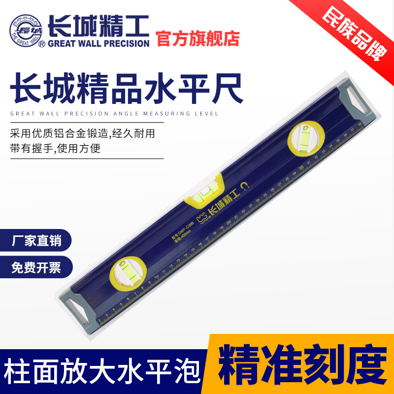 Great Wall Seiko horizontal ruler aluminum alloy high-precision balance ruler Magnetic flat water scale 500 600mm80 cm 1 m