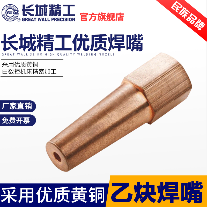 Great Wall Seiko Welding Nozzle Oxygen Acetylene Welding Gun Head Pure Copper Welding Steal Nozzle Electrowelding Tool G01-30 100300