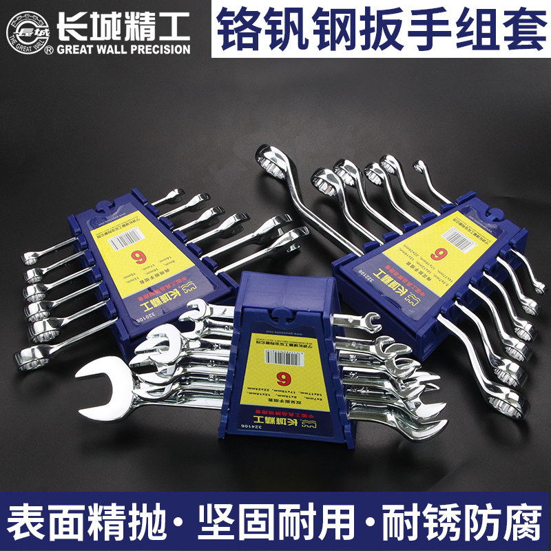 Great Wall Seiko Wrench Tool Set Industrial Grade Open Plum Blossom Dual Use Double-Ended Fork Wrench Wrench Set