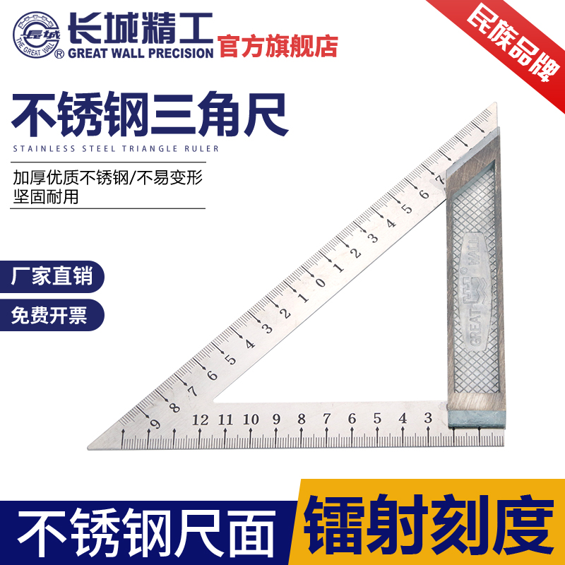 Great Wall Seiko stainless steel triangle ruler large woodworking angle ruler high precision industrial grade 90 degree thickening tool