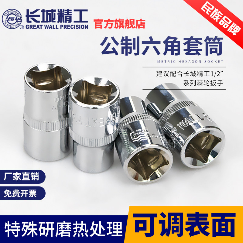 Great Wall Seiko Hexagonal sleeve head sleeve head ratchet wrench batch head large fly 12 5mm bushing 8-32mm