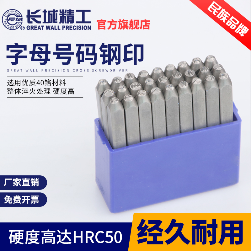 Great Wall Seiko letter steel printing trumpeter hand knock punch punch head number word mold code typing rigid word printing signage tool