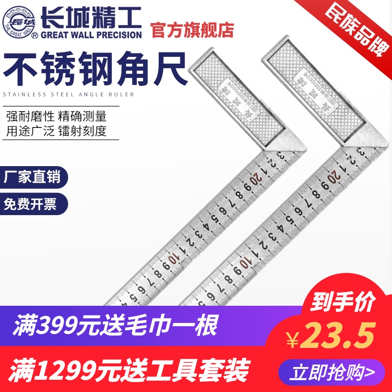Great Wall Seiko angle ruler Industrial grade large high precision woodworking stainless steel right angle ruler 90 degrees 500mm steel turning ruler