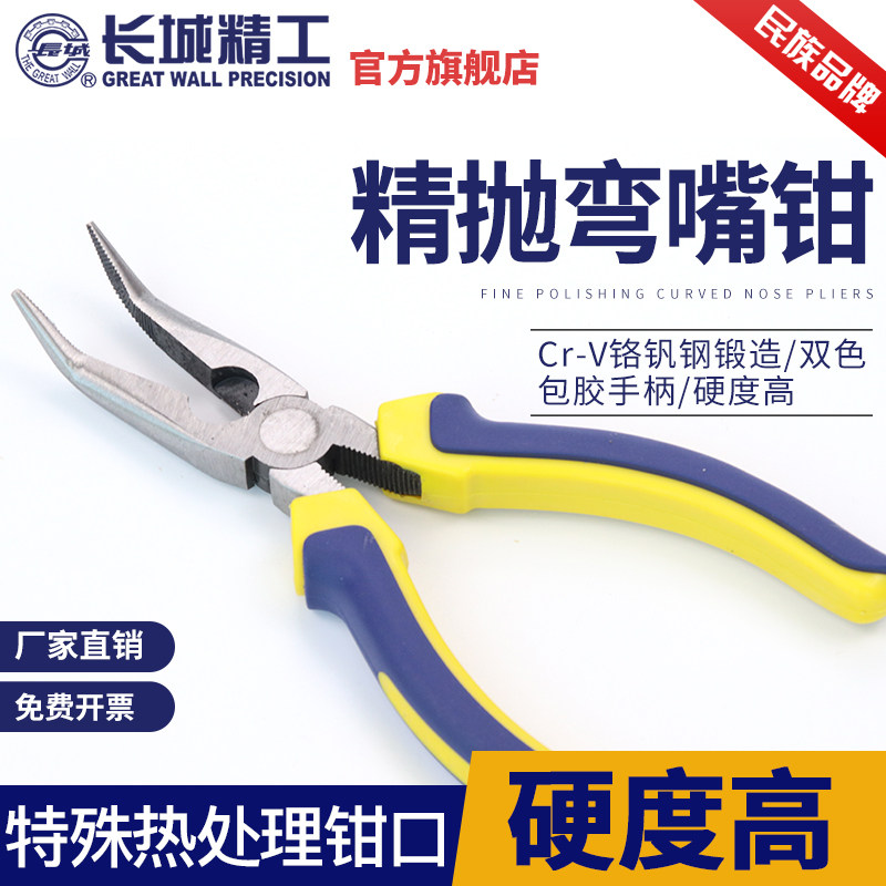 Great Wall Seiko bent pliers elbow pointed pliers fishing pliers with teeth industrial grade hand-stripped tip bent pliers