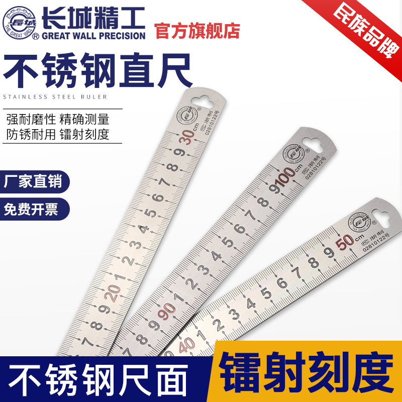 Great Wall Seiko steel ruler one meter steel ruler 1 meter 15cm stainless steel plate ruler 600mm thick rigid ruler 30cm