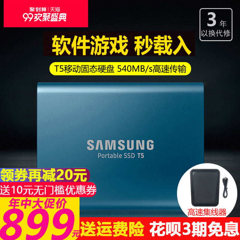 三星T5 500G移动固态硬盘 高速USB3.1便携加