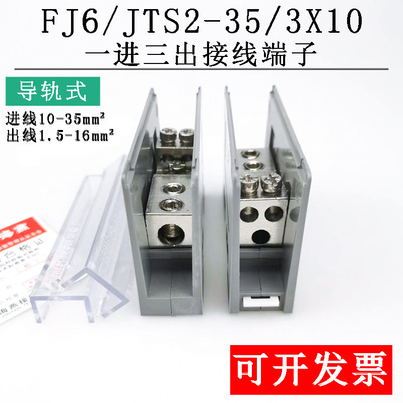 Haiyan FJ6 JTS2-35 3X10 one-in-three-out terminal rail type split terminal row seat table