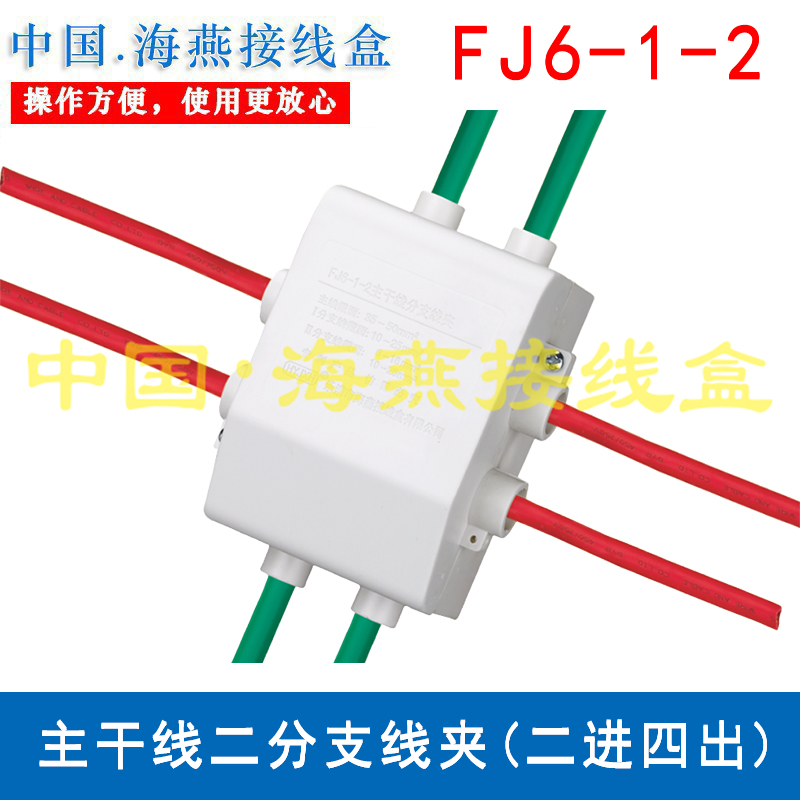 Haiyan FJ6-1-2 25 50 120 square main line two branch clips two in four out extension line