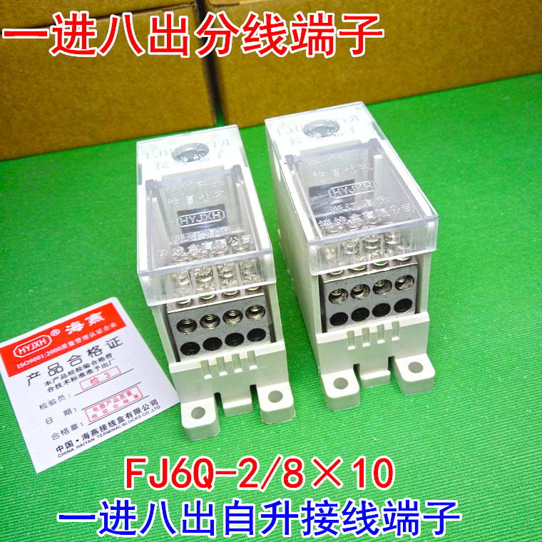 Haiyan junction box FJ6Q-2 8 × 10 in-eight self-rise wiring terminal junction terminal extension cord