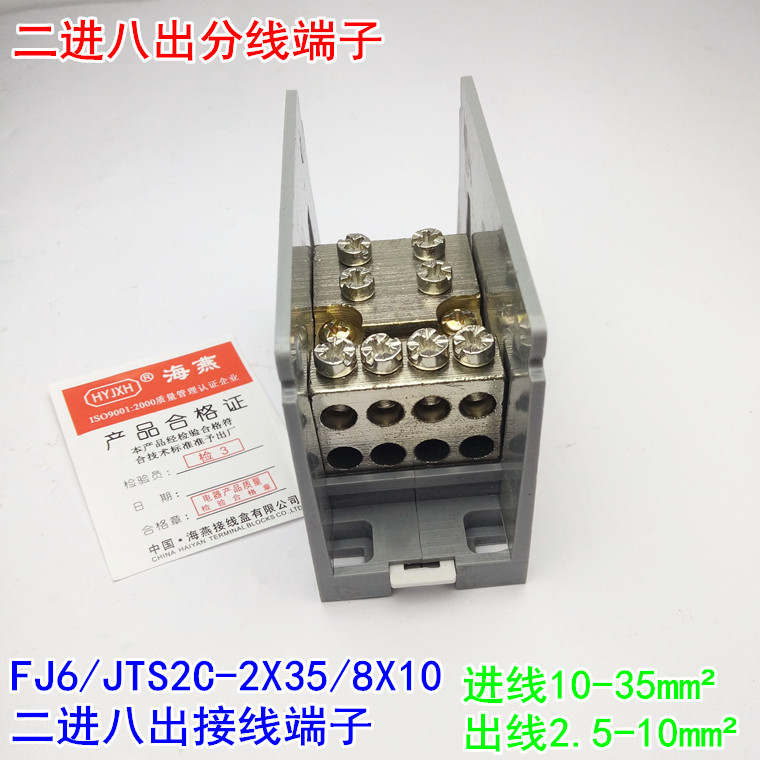 FJ6 FJ6 JTS2C-2X35 8X10 8X10-in-eight-out wiring terminal 2-in 8-out junction terminal junction connector