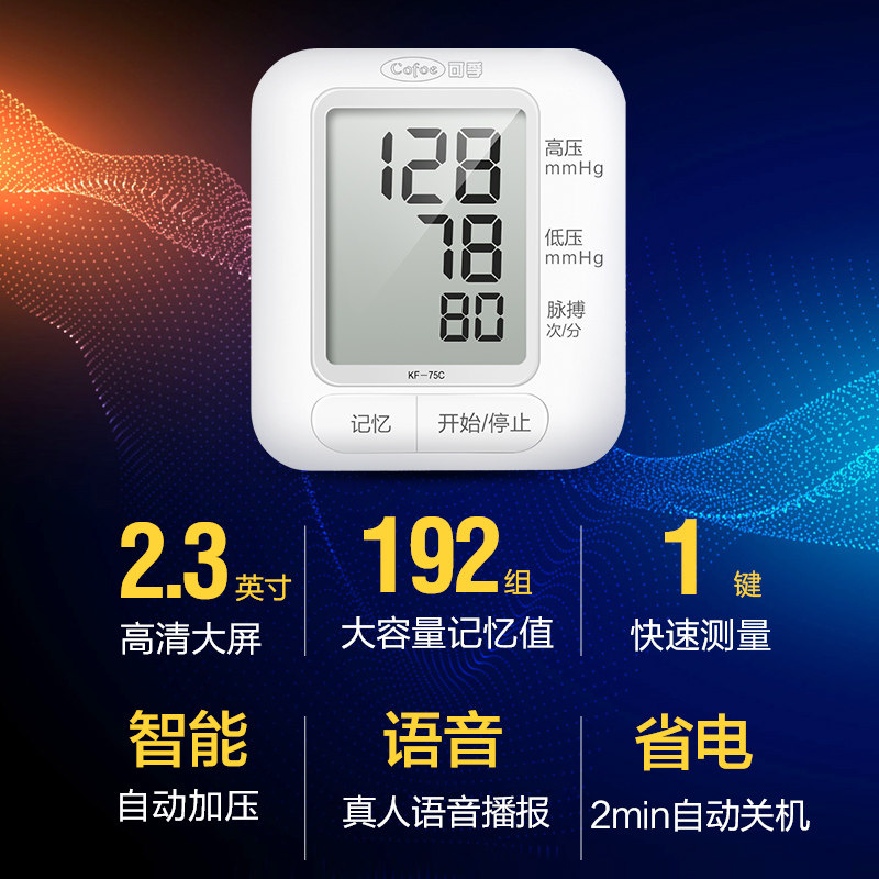 可孚 电子血压计 送电池收纳袋 图1